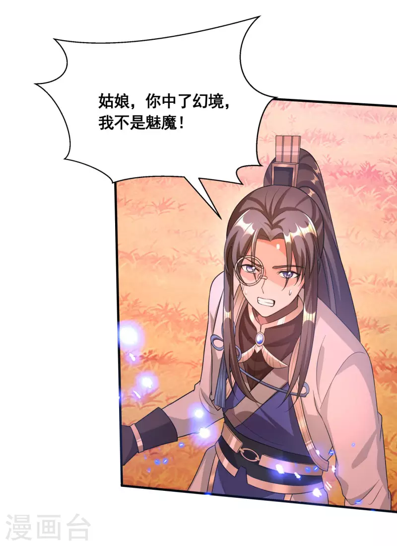 第29话 你上当了！14