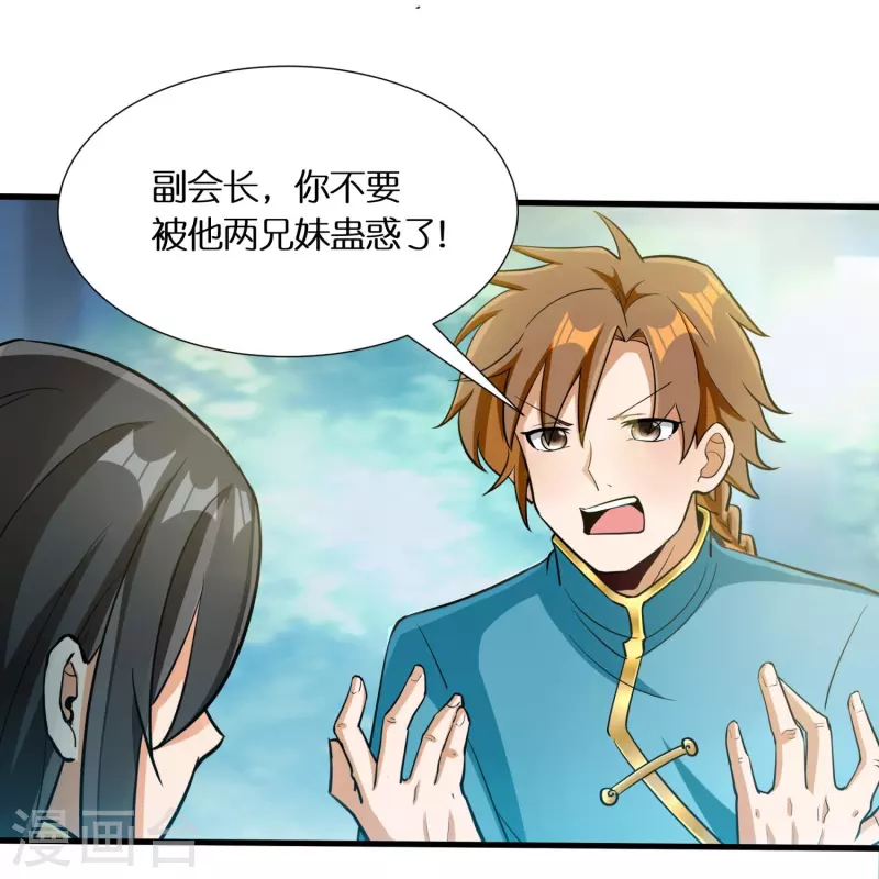 第62话 拒绝苏杨入会9