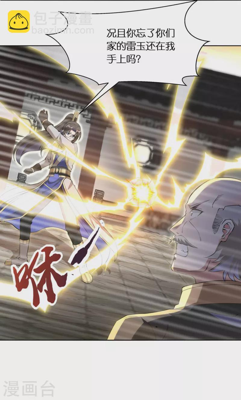 第96话 独闯雷家45