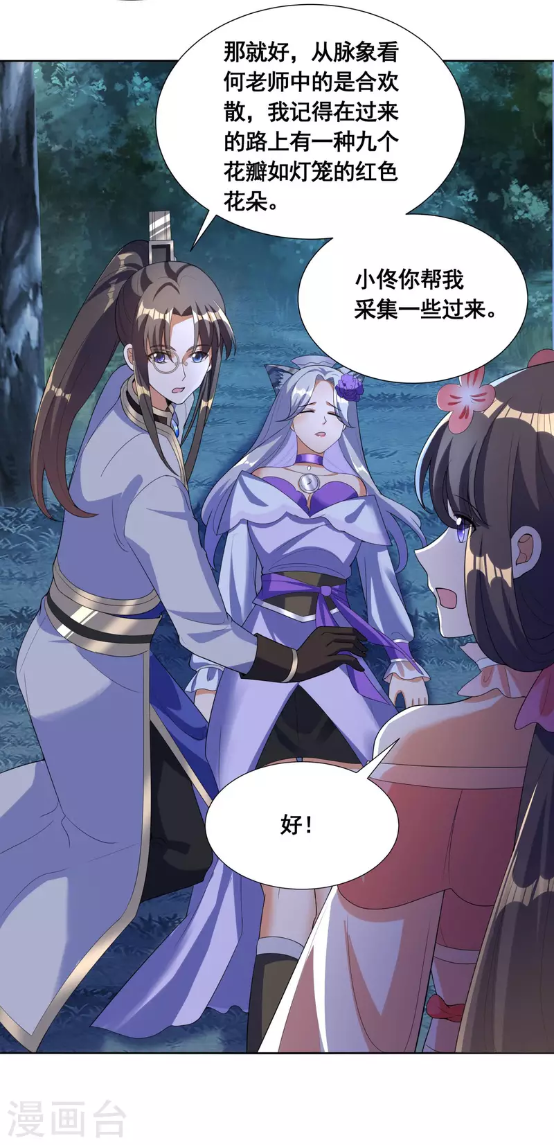 第44话 失控的何晨晨15