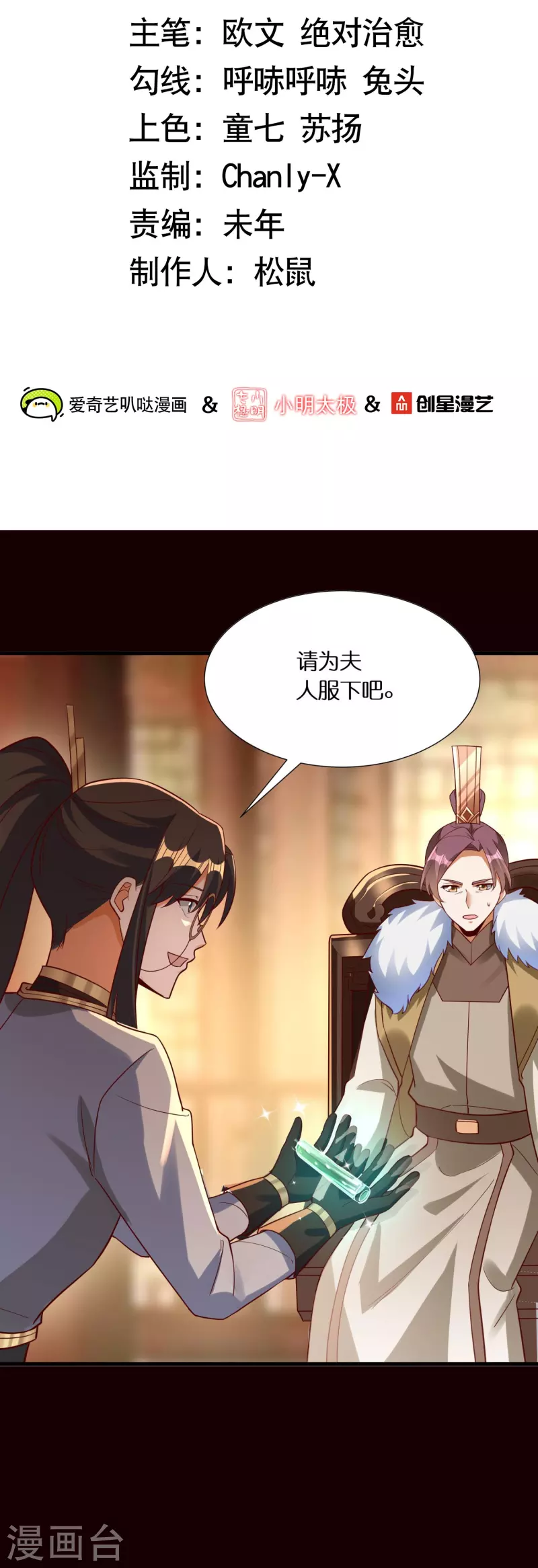 第84话 东林府水青鵉1