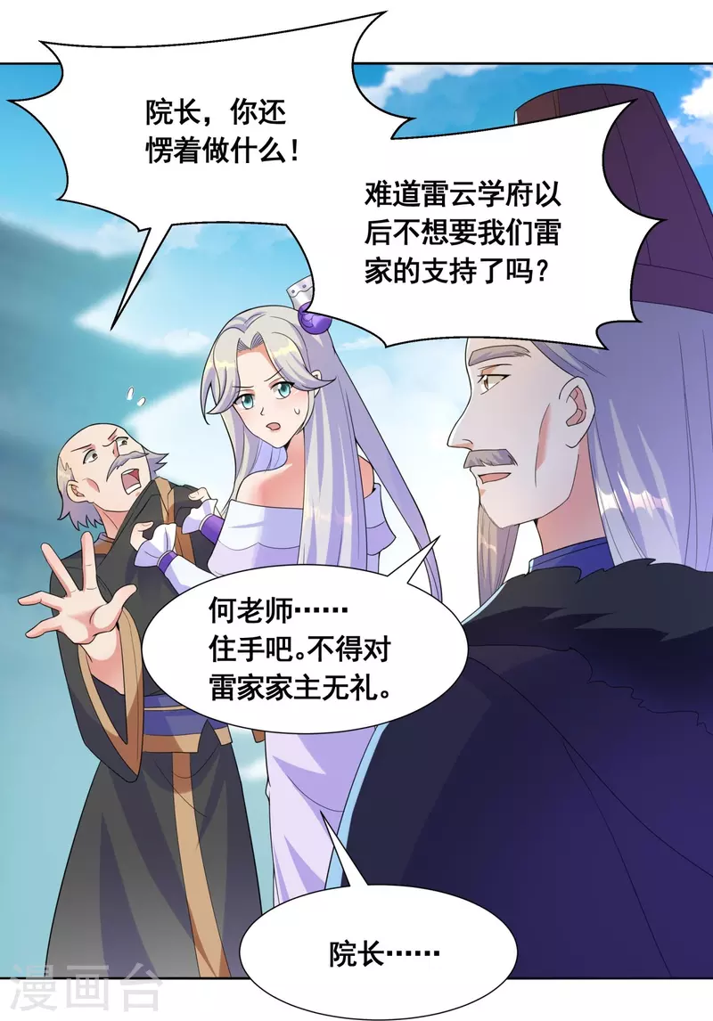 第48话 进入玄天学府27