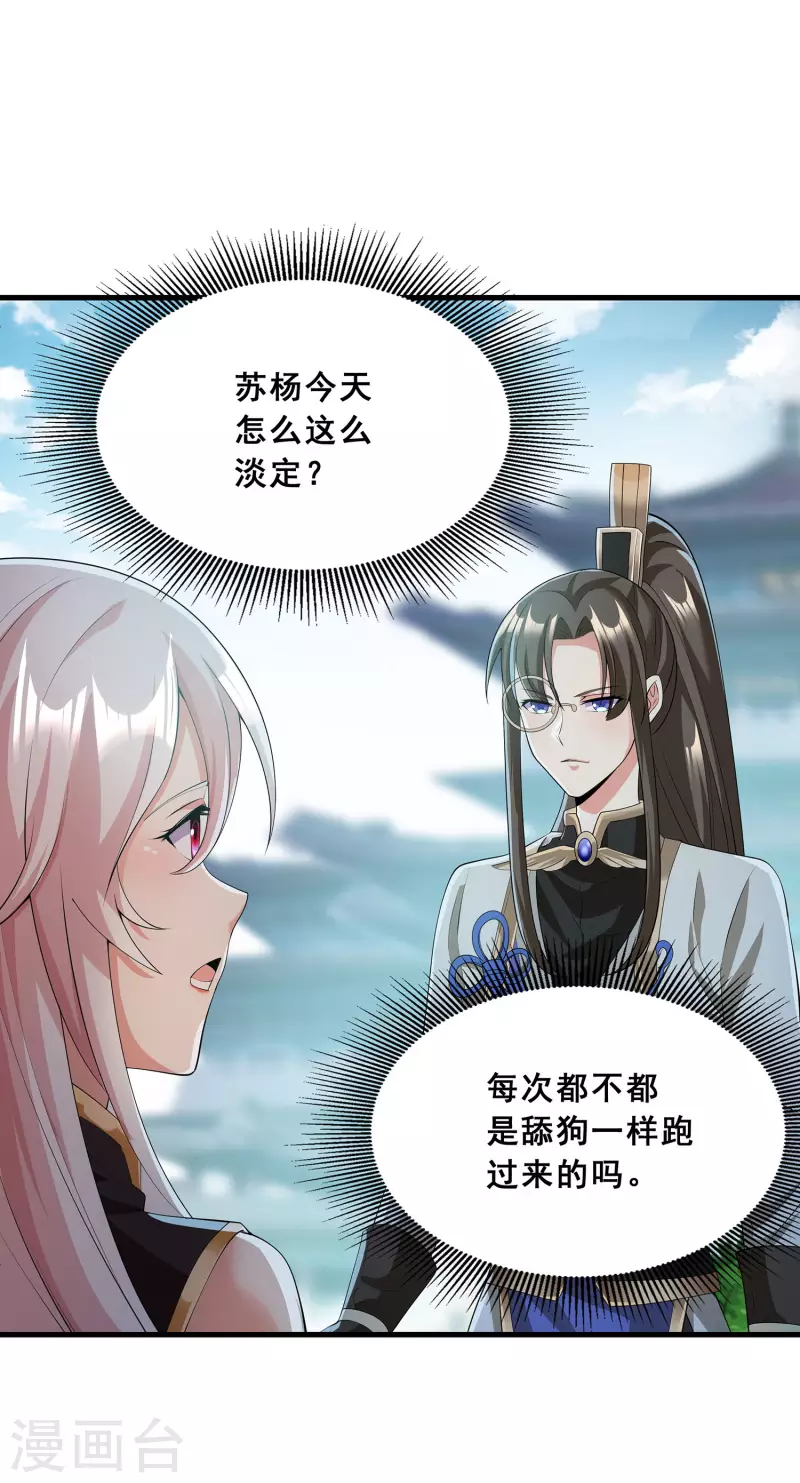 第8话 我要退婚！18