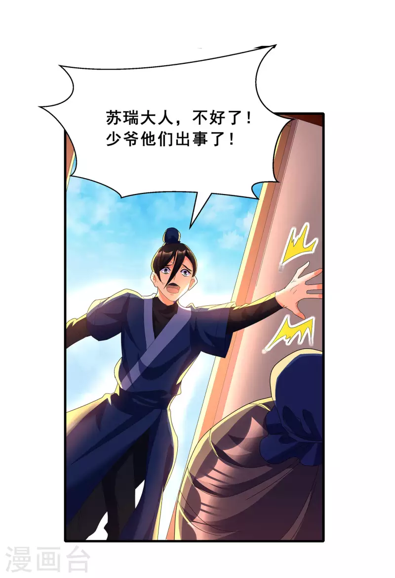 第6话 苏大强死了！3