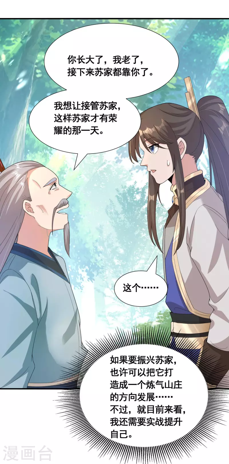 第37话 进入妖兽林8