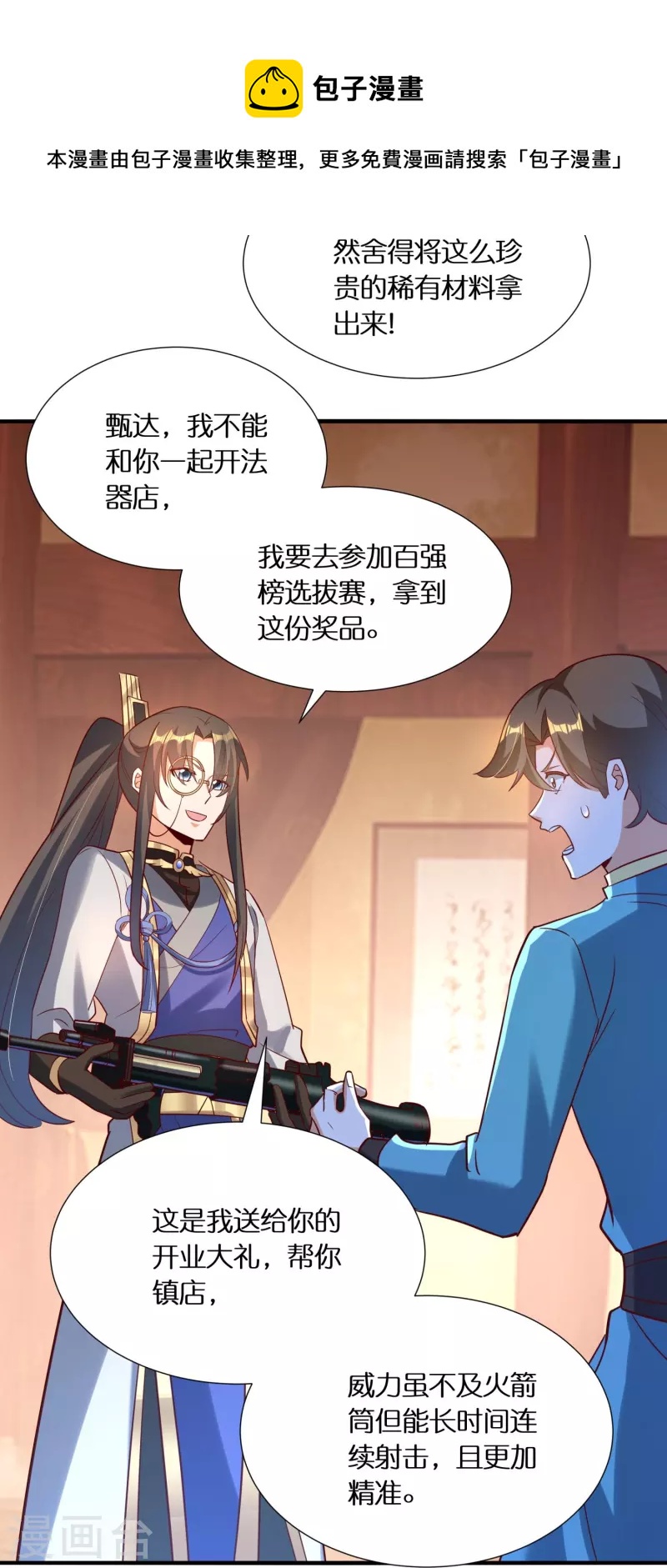 第77话 参加百人榜40