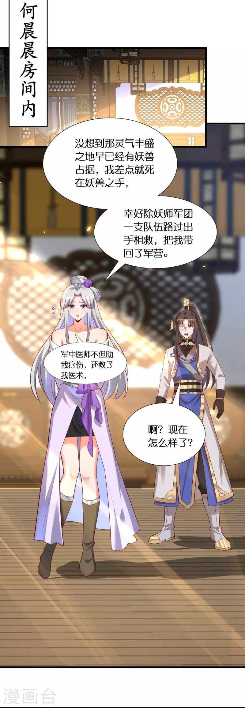 第100话 击杀成风2