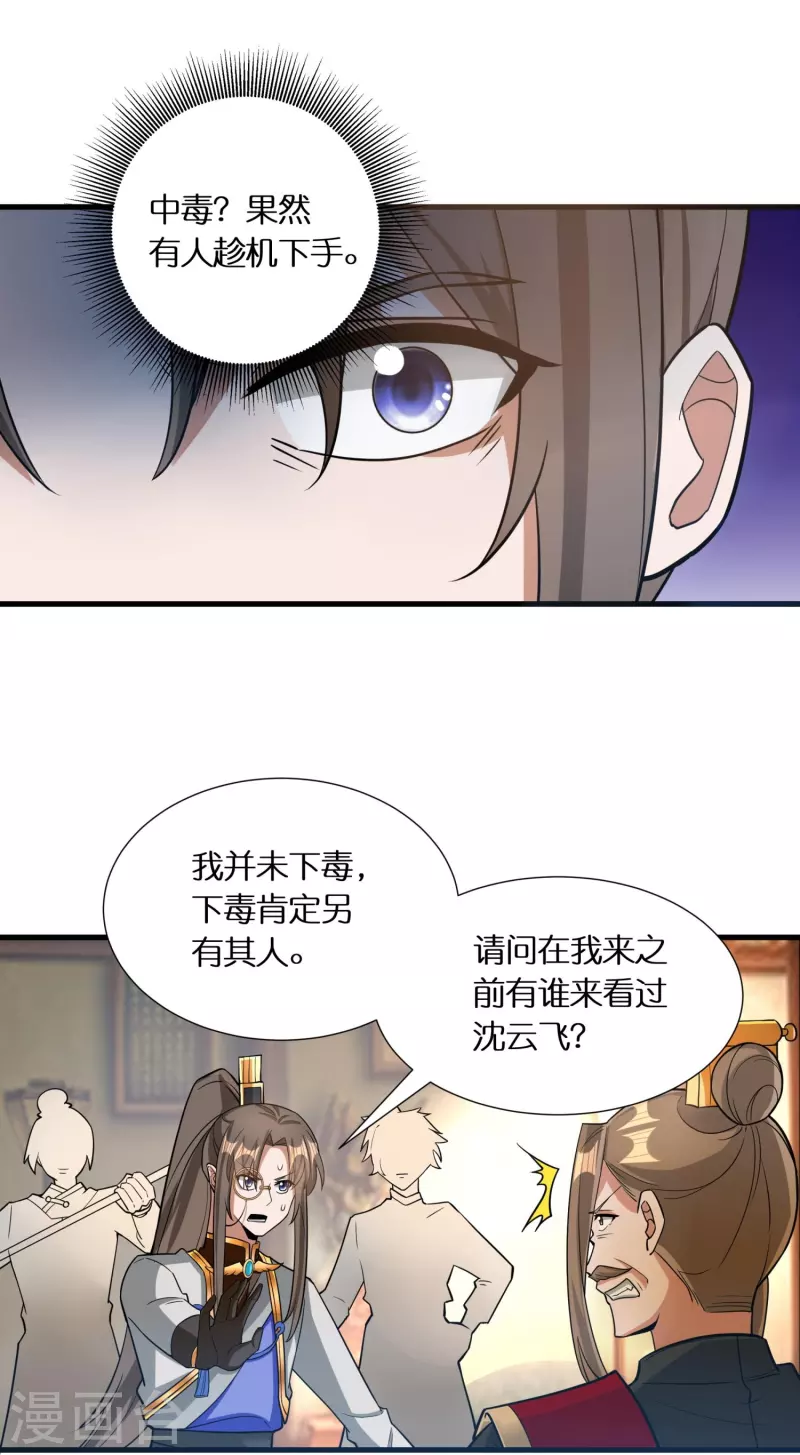 第71话 解毒12