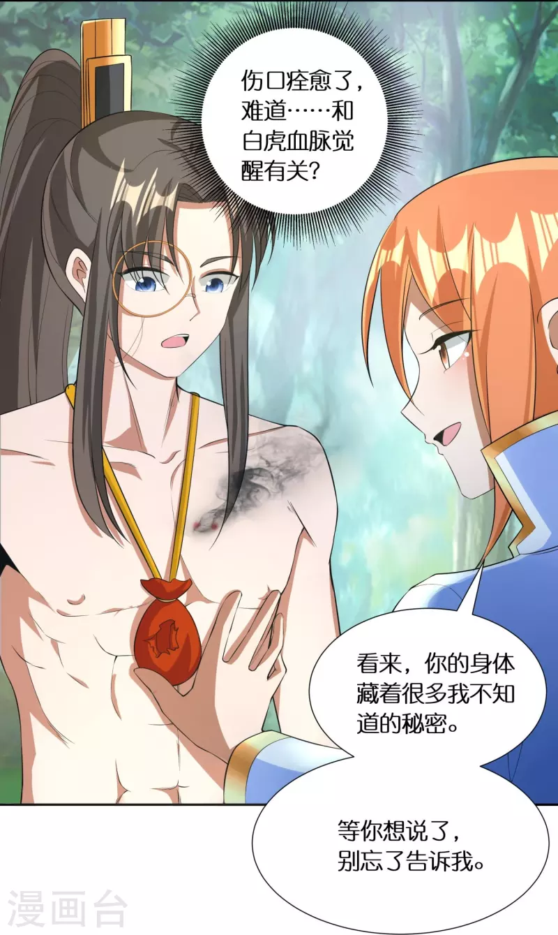 第75话 白虎血脉觉醒16