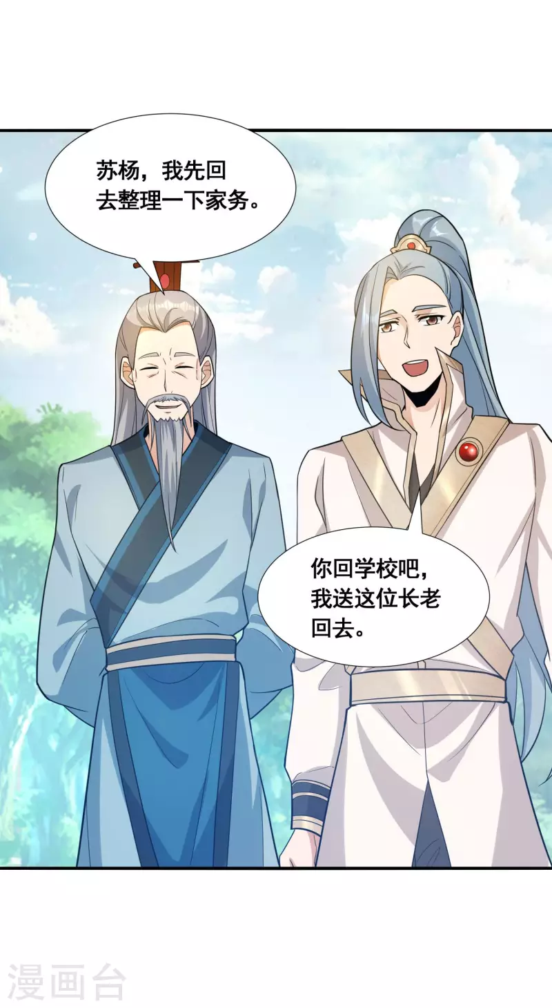第37话 进入妖兽林10