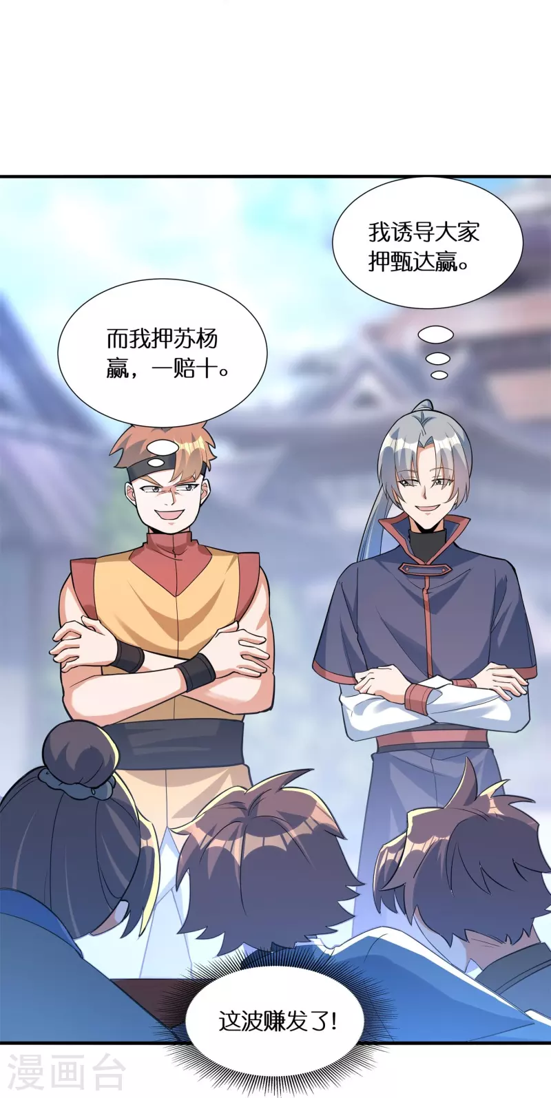 第62话 拒绝苏杨入会25