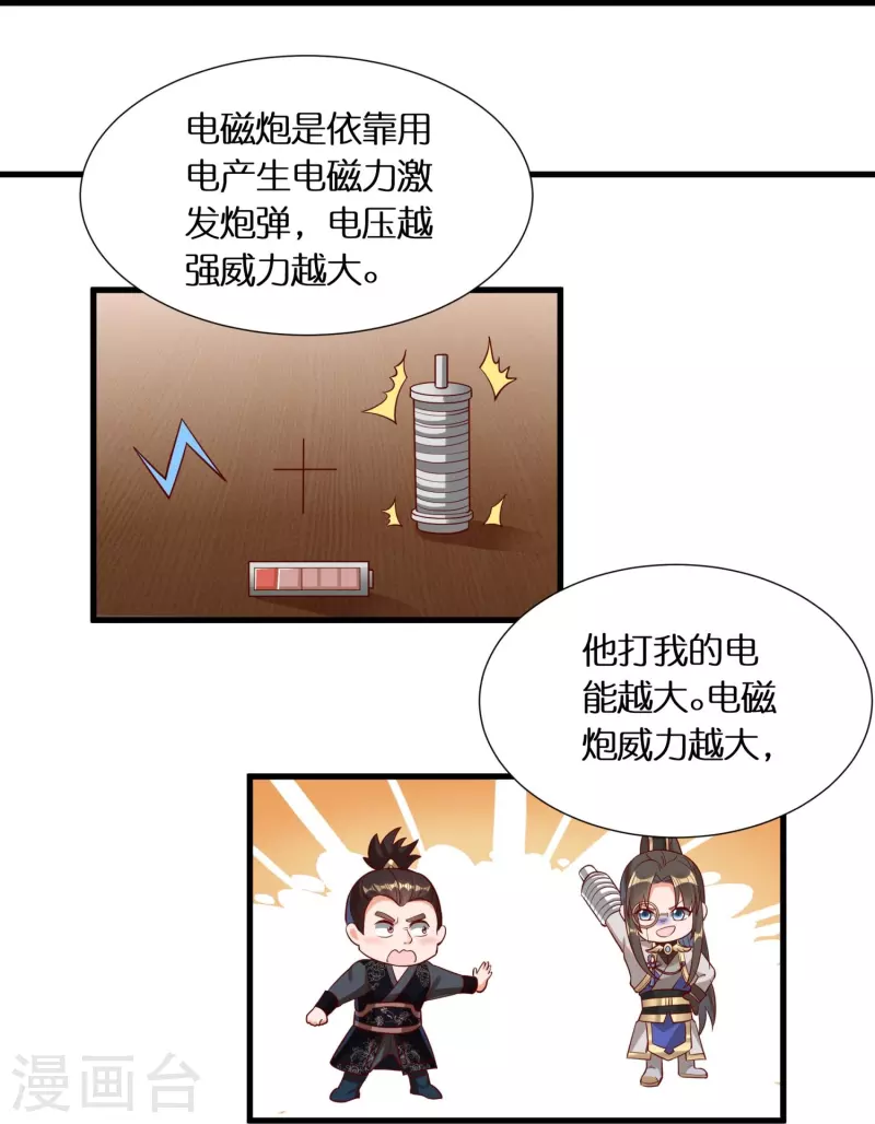 第86话 你敢不敢挑战我？27