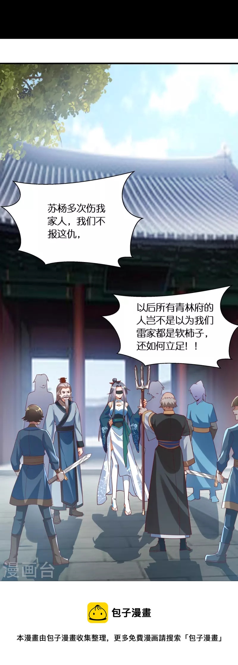 第84话 东林府水青鵉12