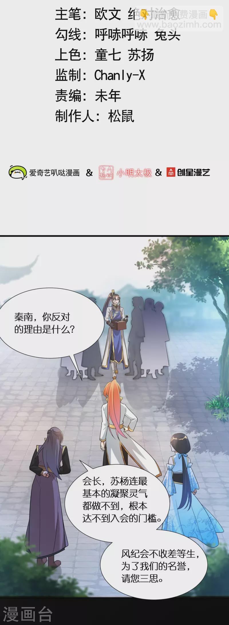 第55话 入会考验1