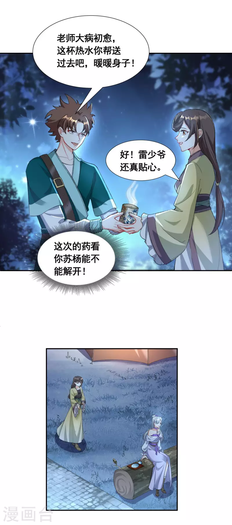 第39话 亲密资料31