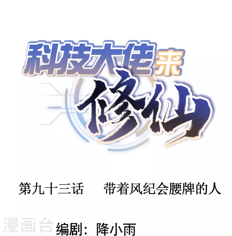 第93话 带着风纪会腰牌的人0
