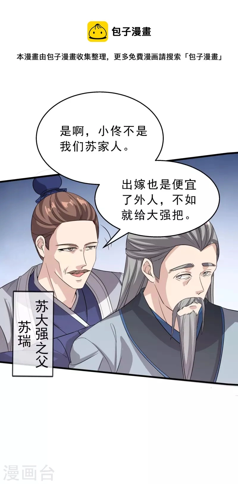 第3话 我看你肾虚12