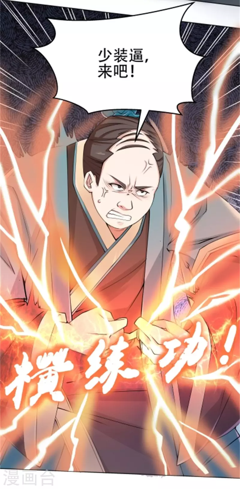 第3话 我看你肾虚22