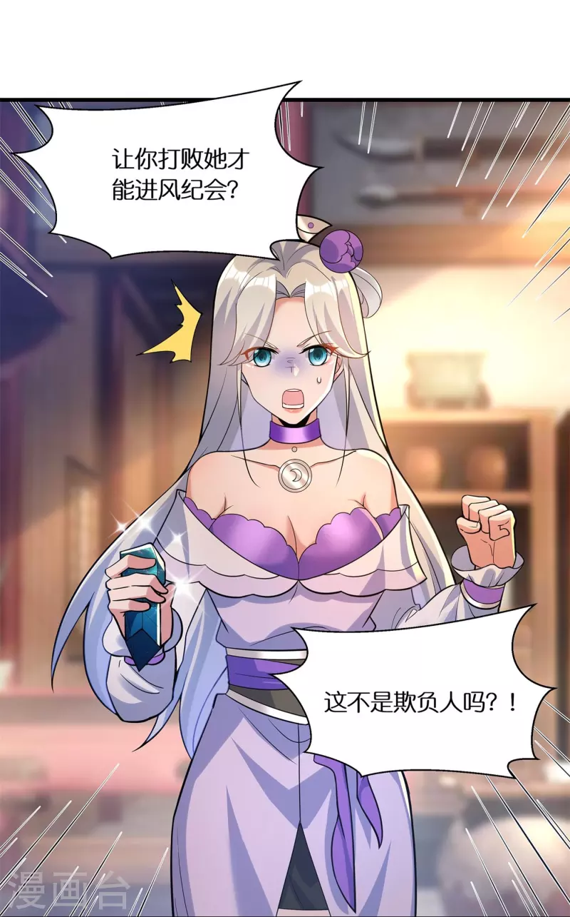 第56话 “钢铁”苏杨2