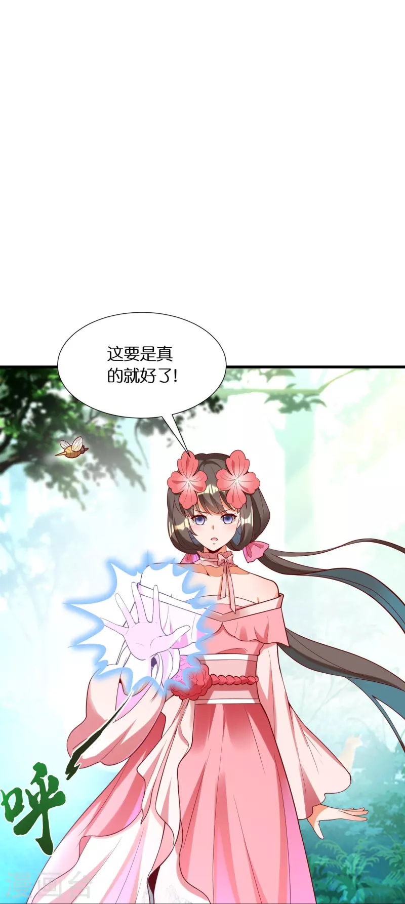 第92话 伪装的妖兽20
