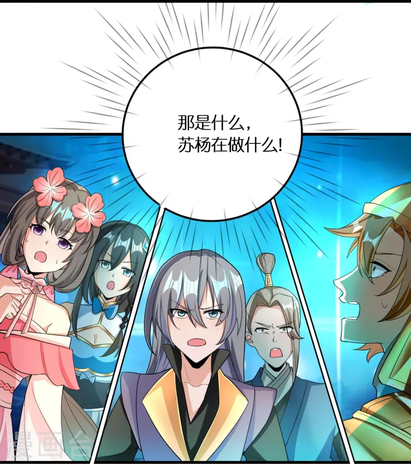 第63话 苏杨vs甄达19