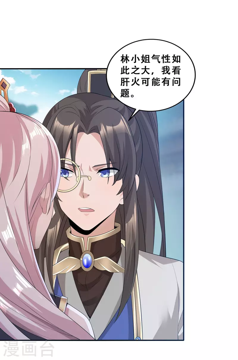 第8话 我要退婚！24