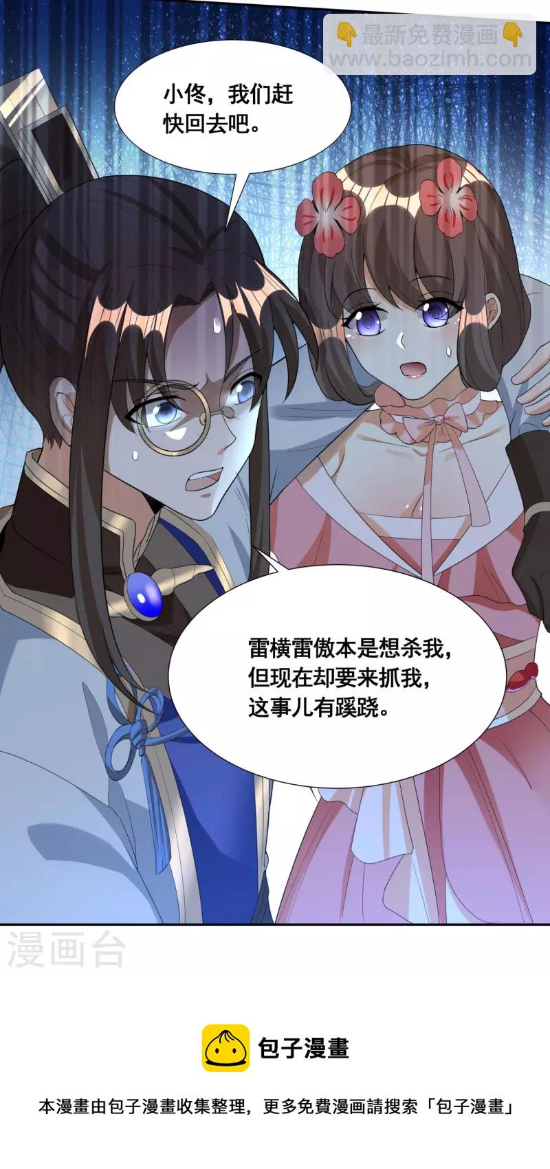 第43话 兄妹合力30