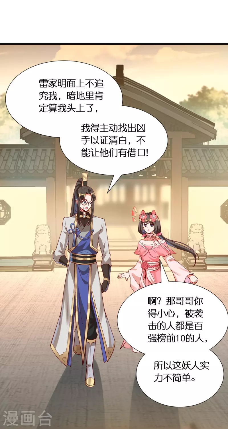 第91话 小佟当诱饵15