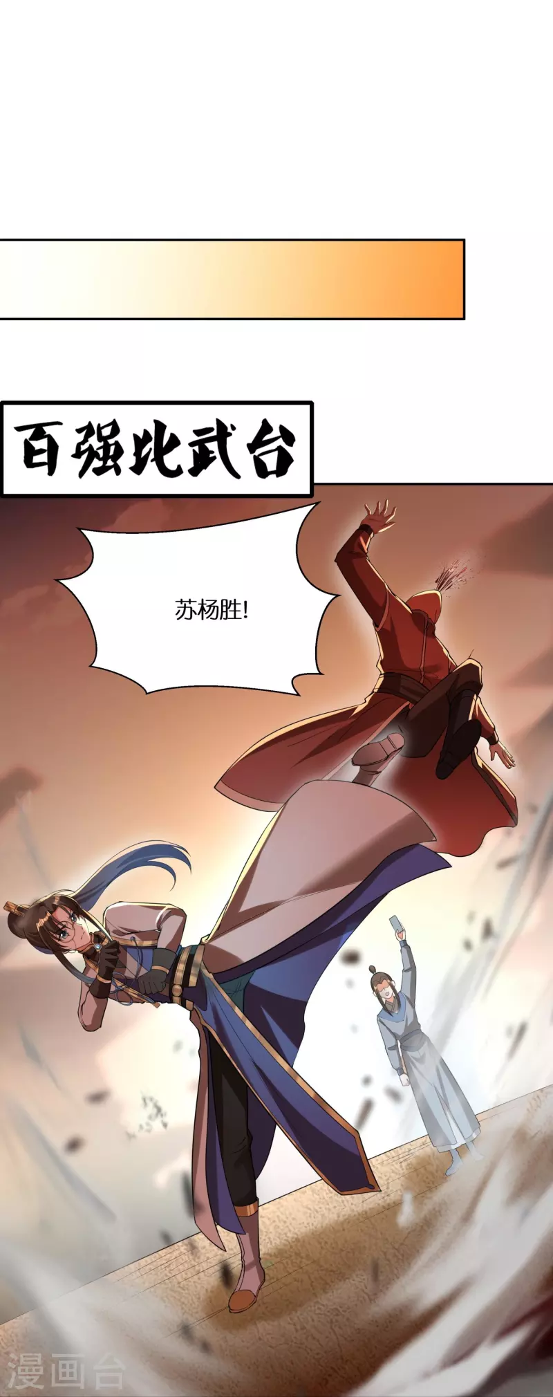 第78话 黑马17