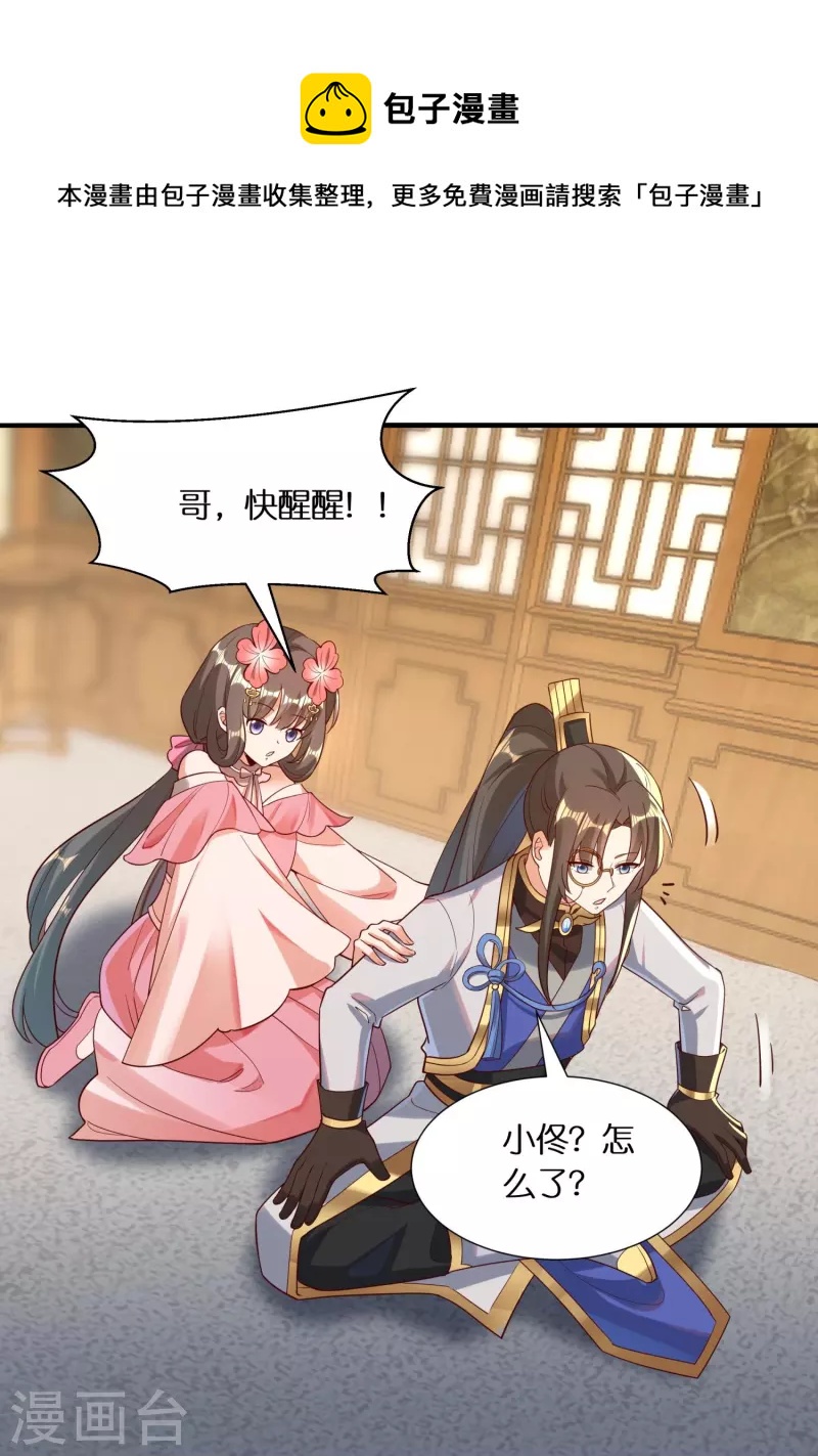 第85话 毒酒试探28