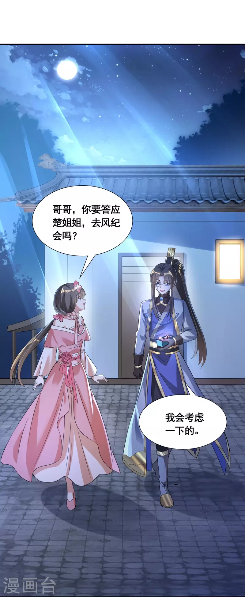 第53话 玄天宗2