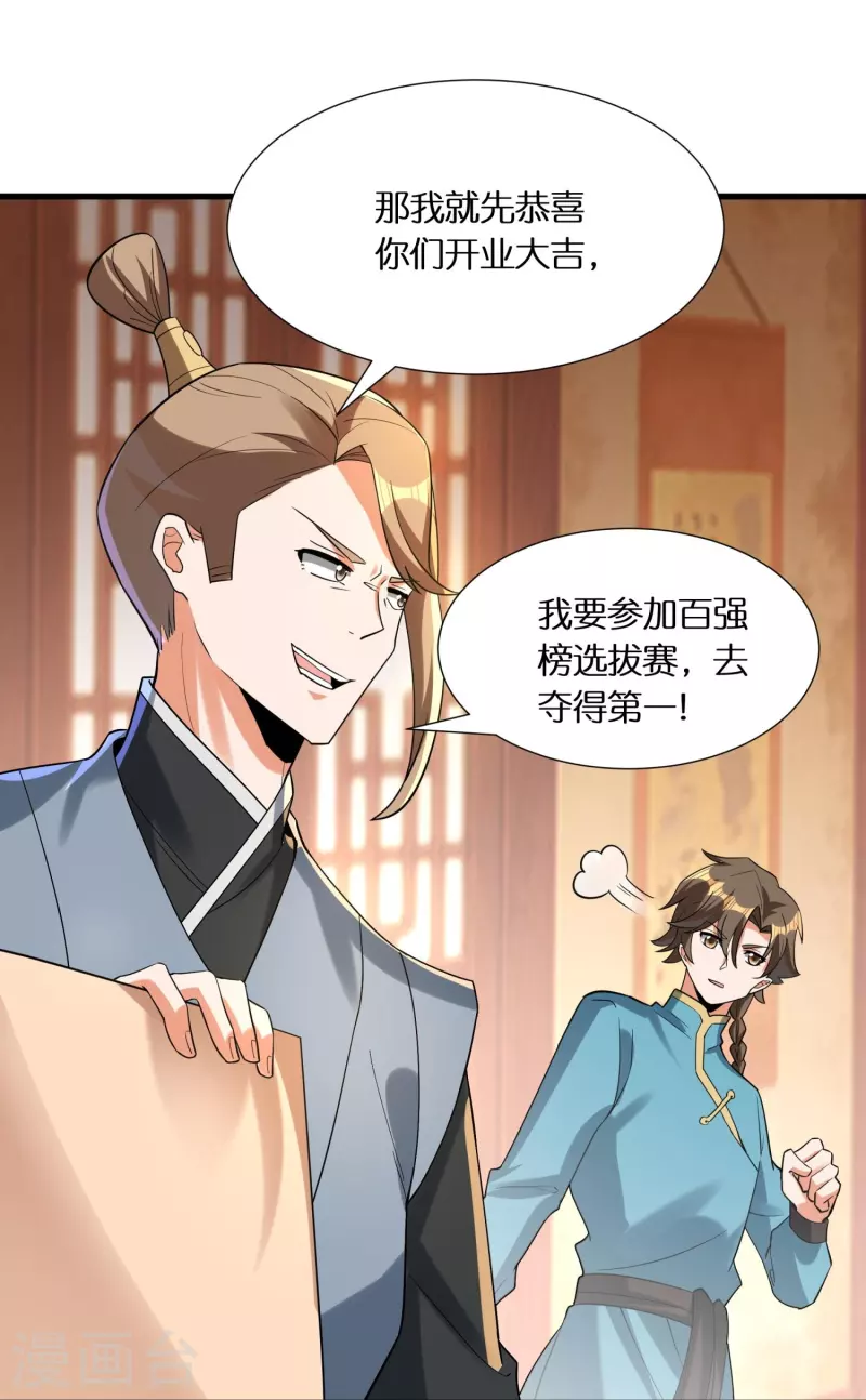 第77话 参加百人榜37
