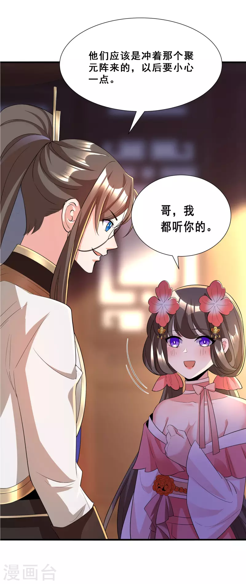 第8话 我要退婚！11