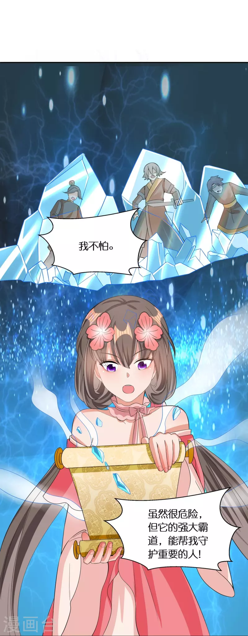 第69话 冰水系功法38
