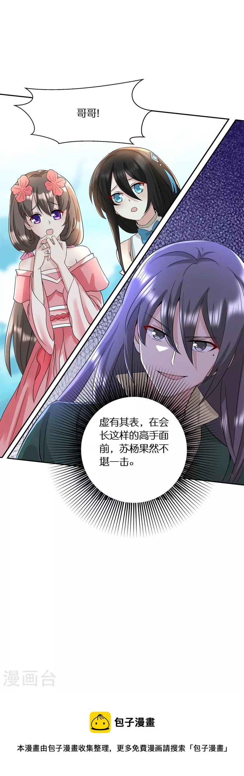 第56话 “钢铁”苏杨33