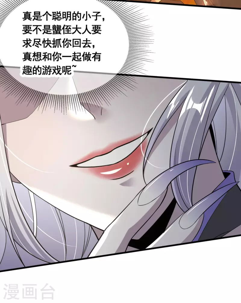 第27话 魅魔来袭29