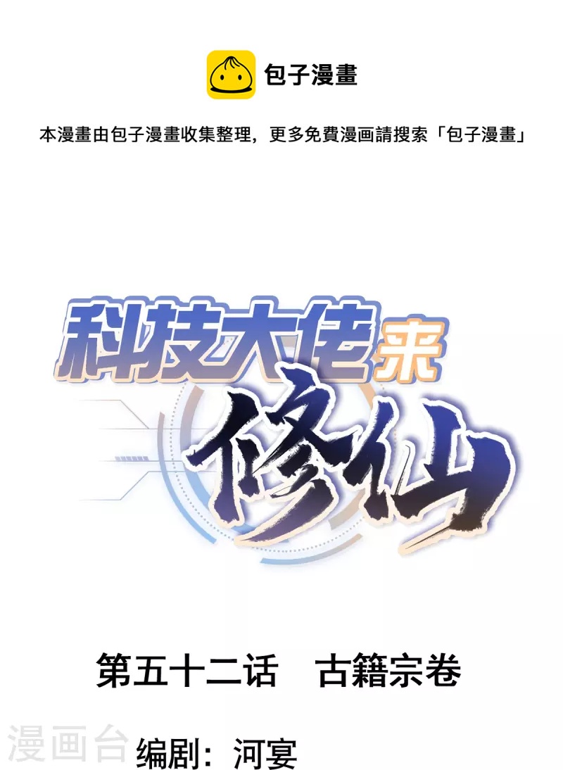 第52话 古籍卷宗0