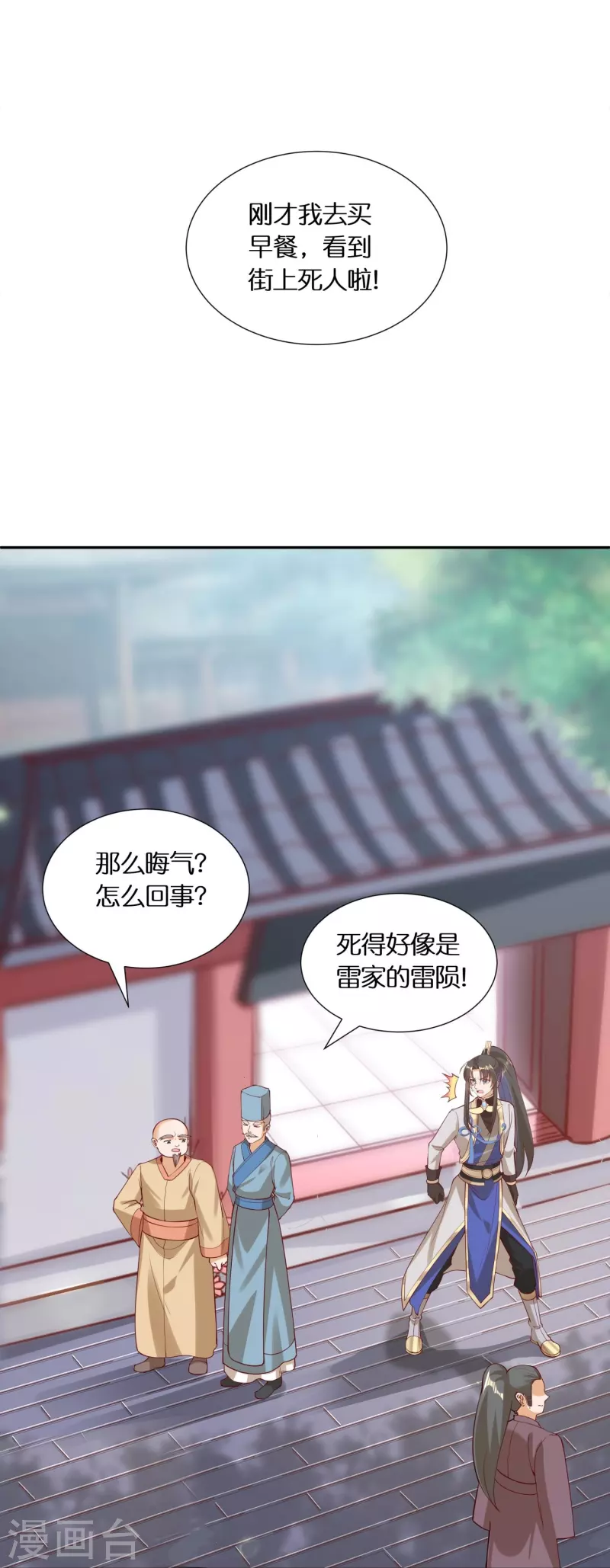 第90话 被妖兽袭击的女子6