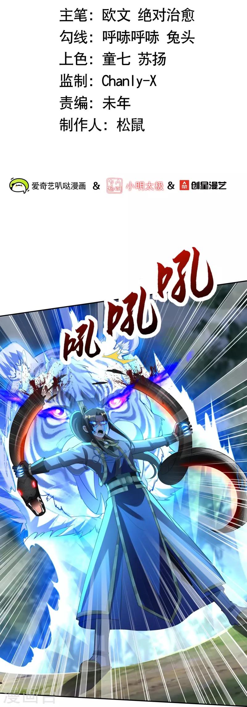 第75话 白虎血脉觉醒1