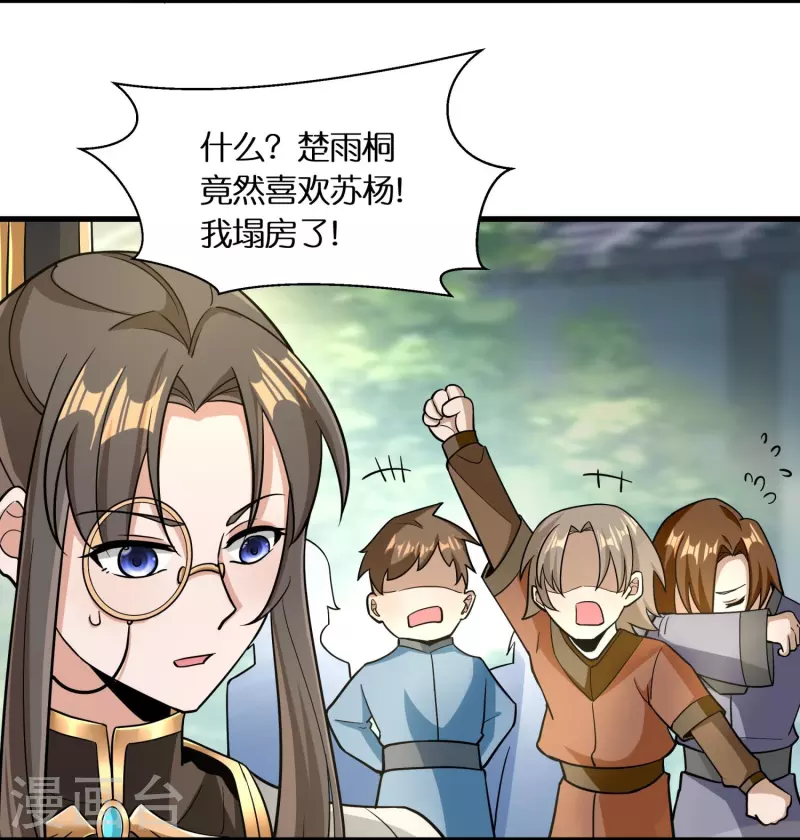 第62话 拒绝苏杨入会5