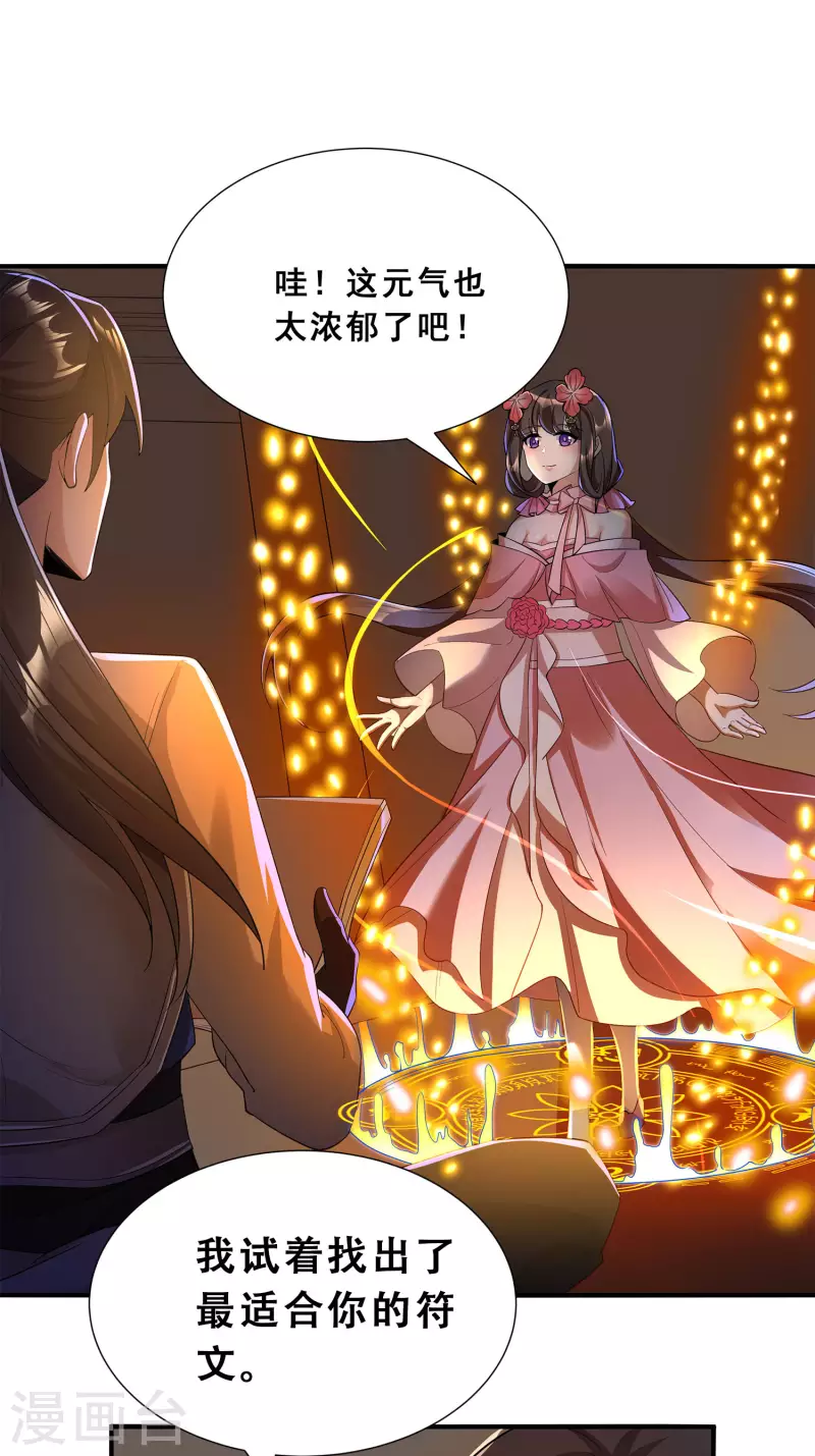 第10话 哥，我突破了！14