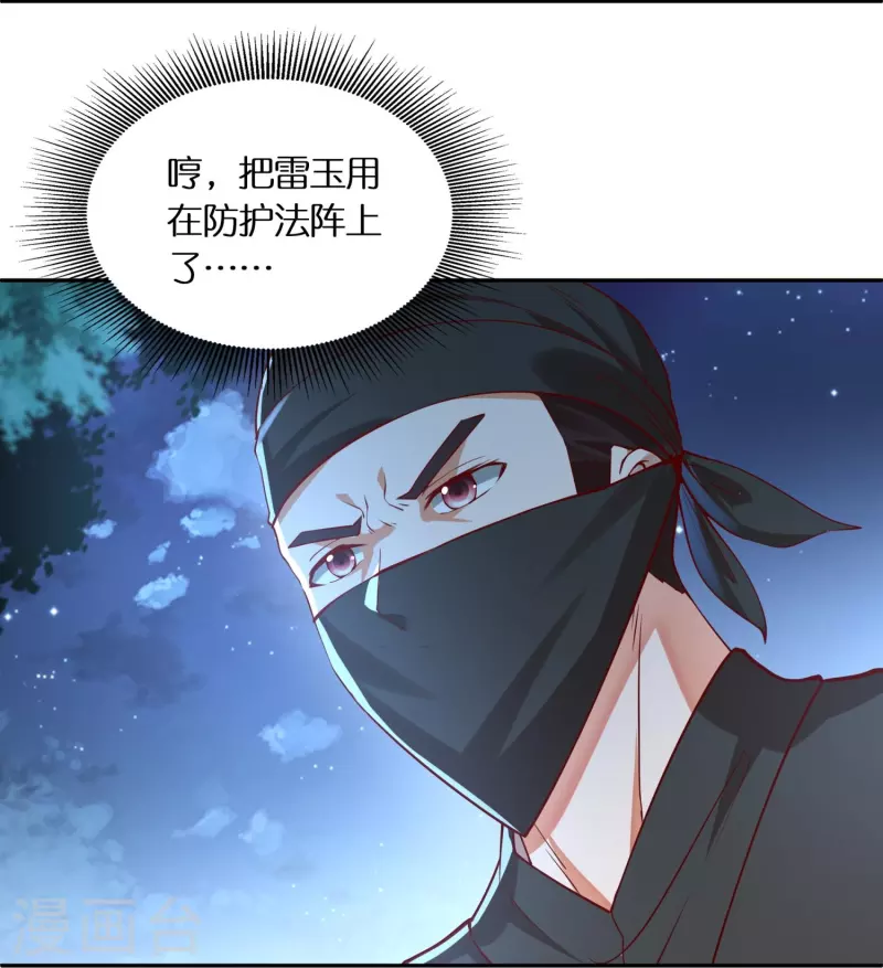 第89话 雷陨盗雷玉22