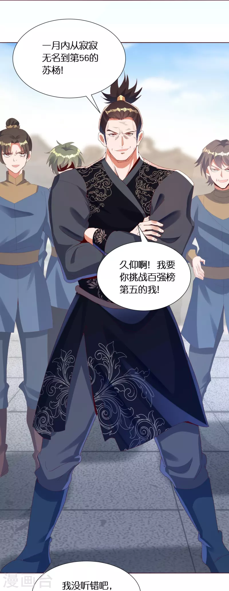 第86话 你敢不敢挑战我？4