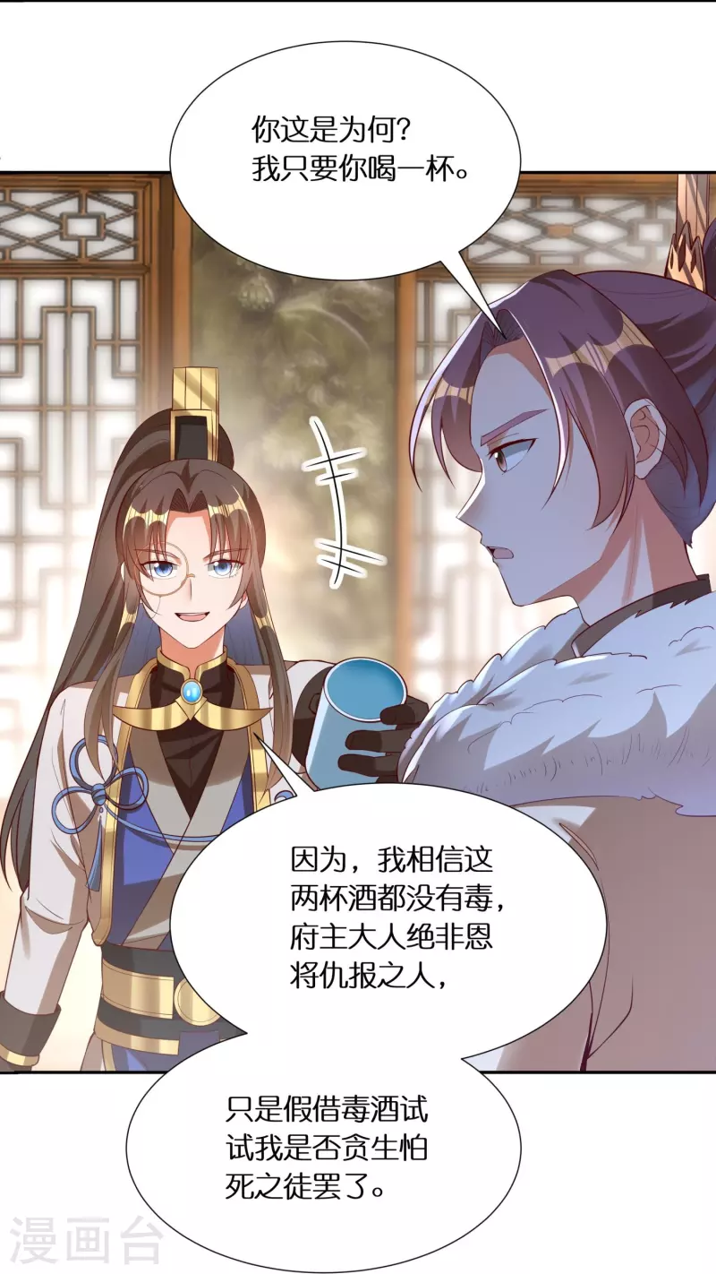 第85话 毒酒试探11