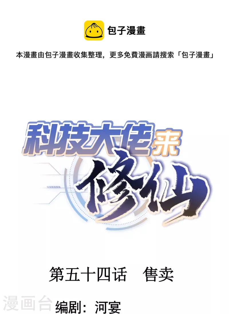 第54话 售卖0