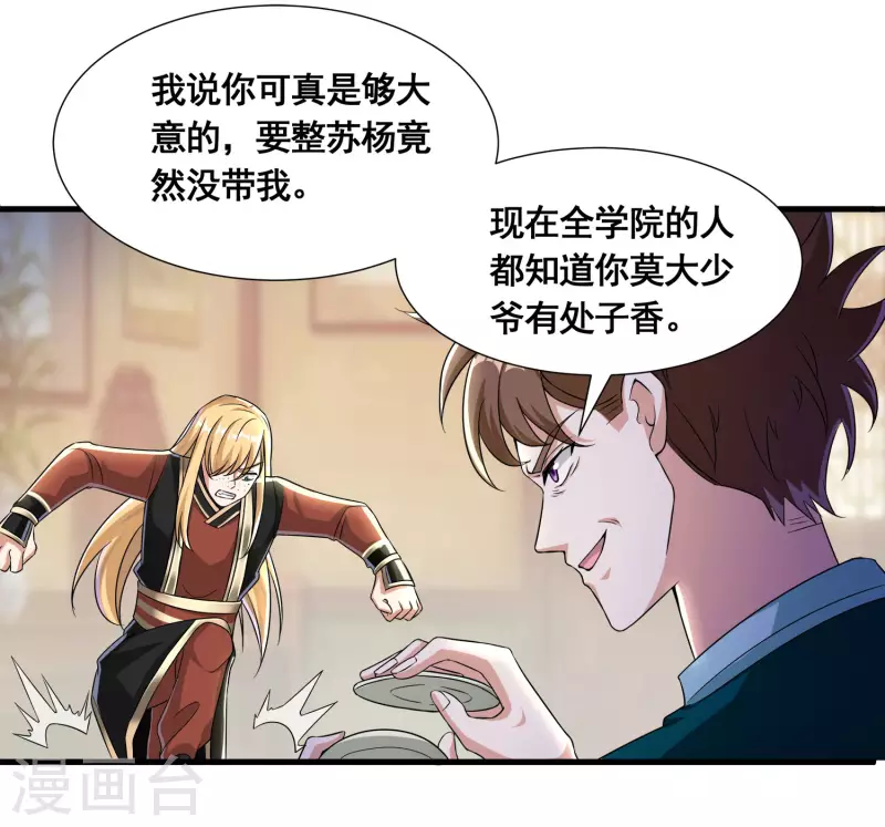 第25话 有点不正经哦2
