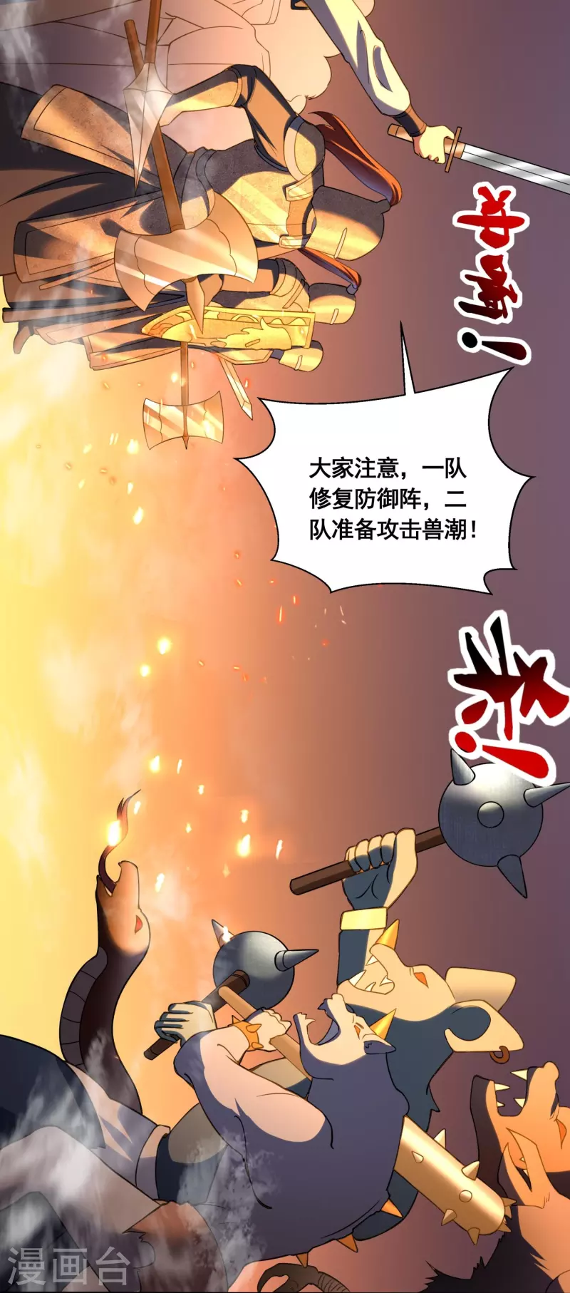 第48话 进入玄天学府7