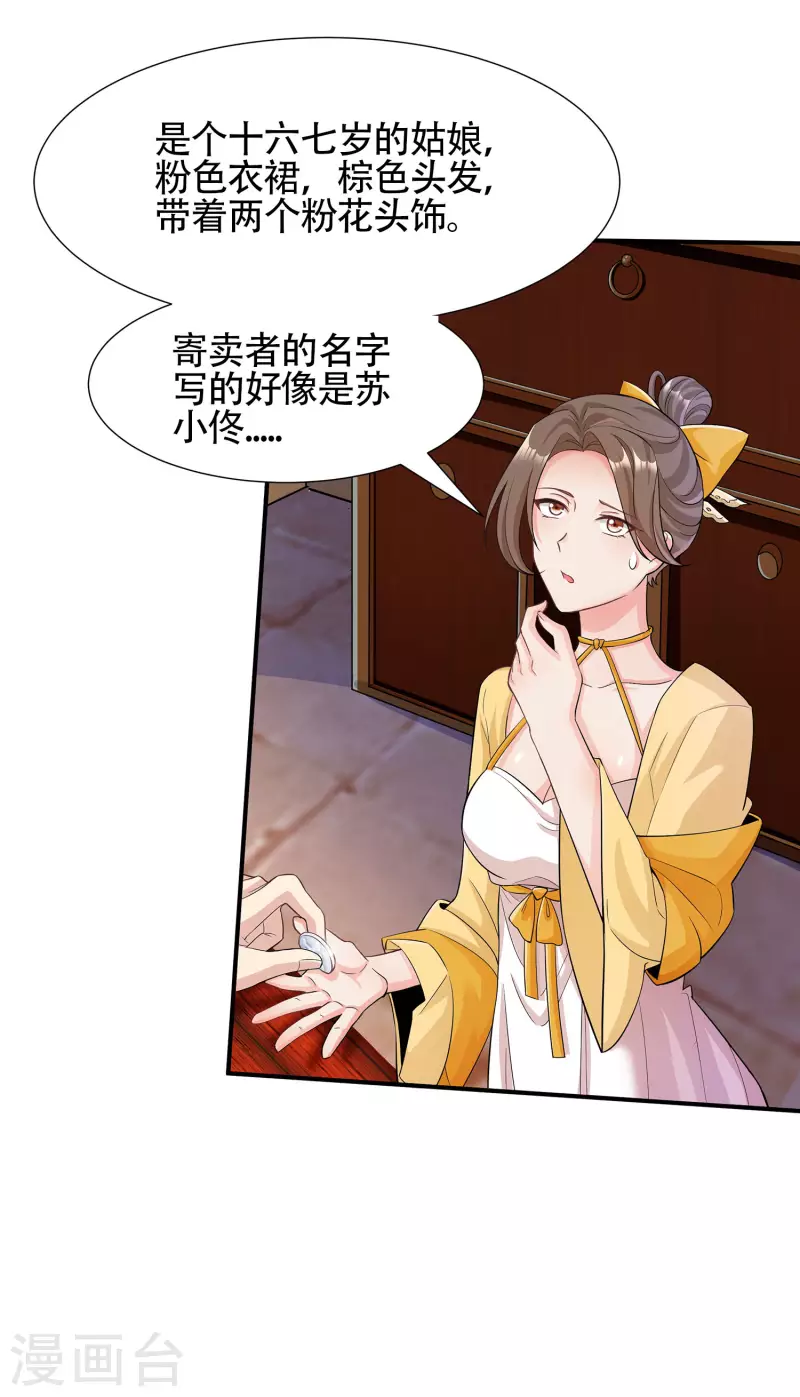 第7话 卖货25