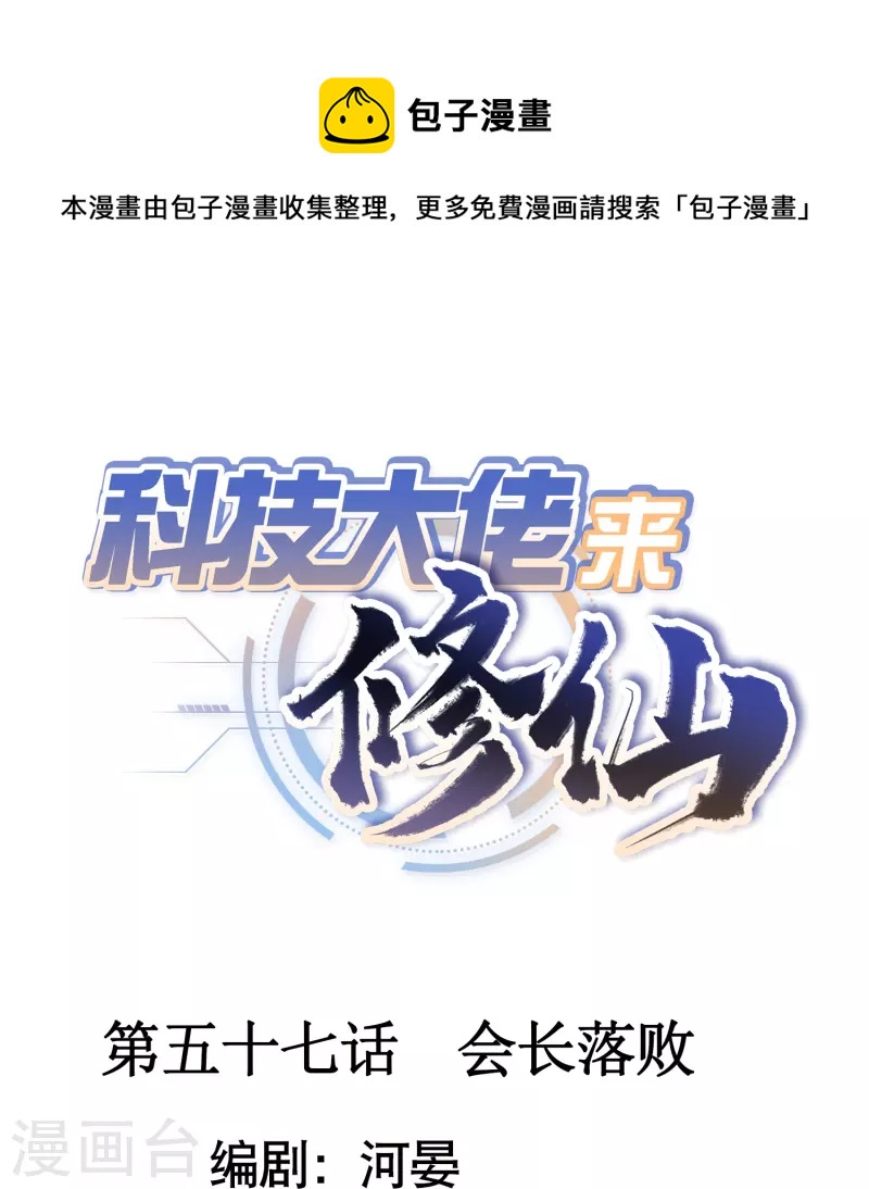 第57话 会长败落0