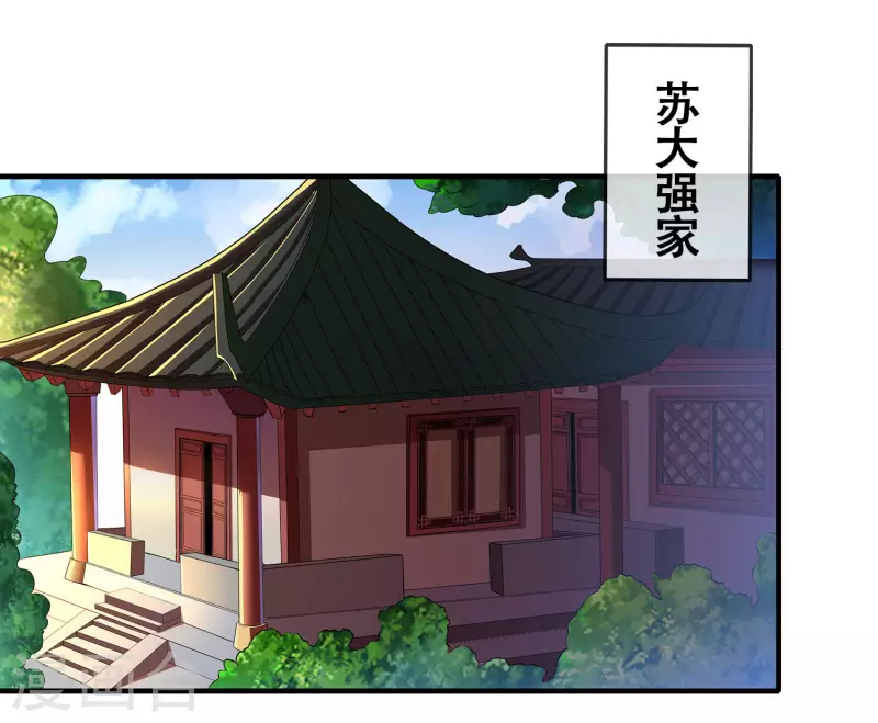 第6话 苏大强死了！1